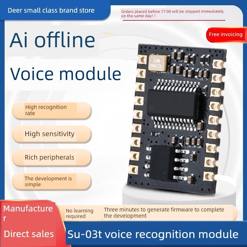 鹿小班 SU-03T智能语音识别模块 云知声离线语音US516P6芯片
