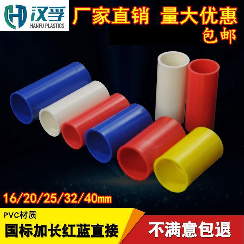 PVC穿线管直接 国标4分红蓝16 20 25 32 pvc电线管接头满30元包邮