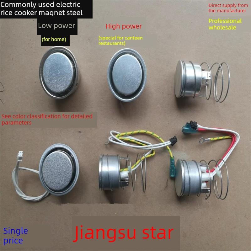 全新电饭煲磁钢电饭煲磁钢限温器家用商用圆形磁钢电饭煲配件