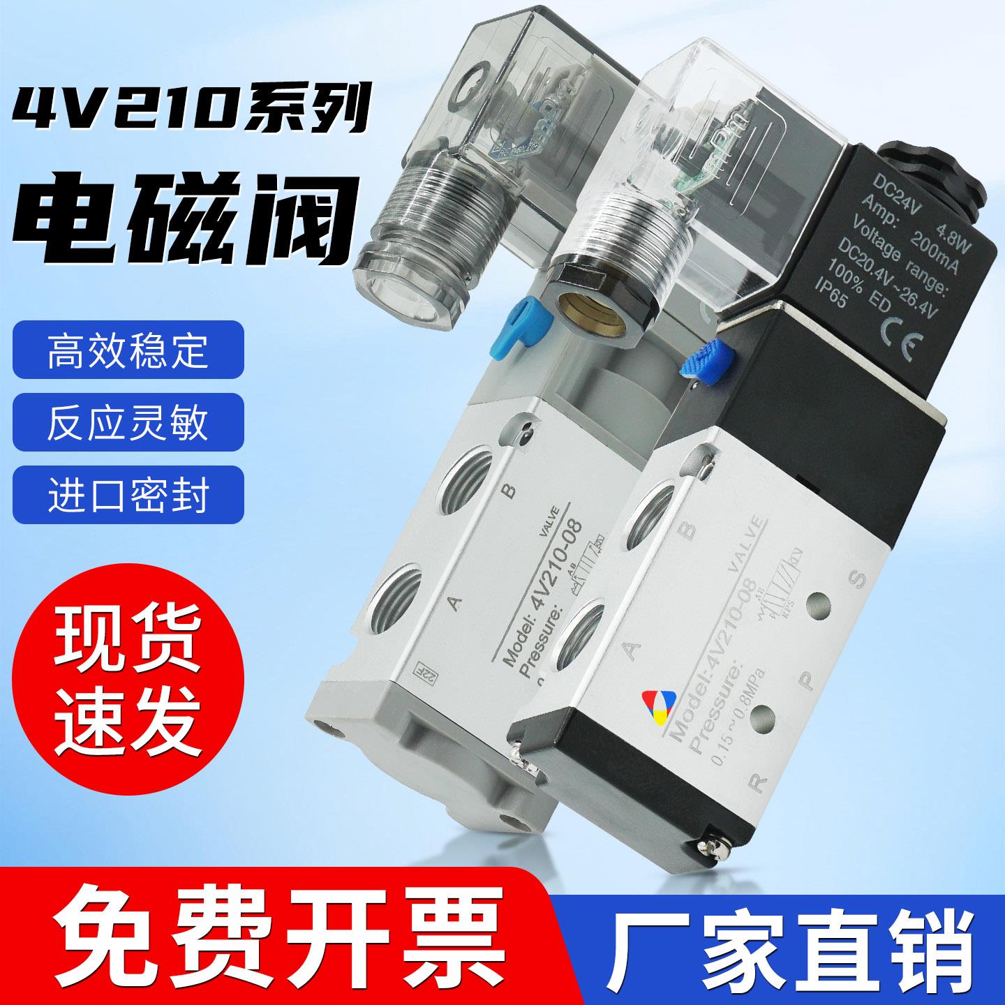 4V210-08电磁阀24V二位五通电子阀12v气阀线圈220V控制气动换向阀