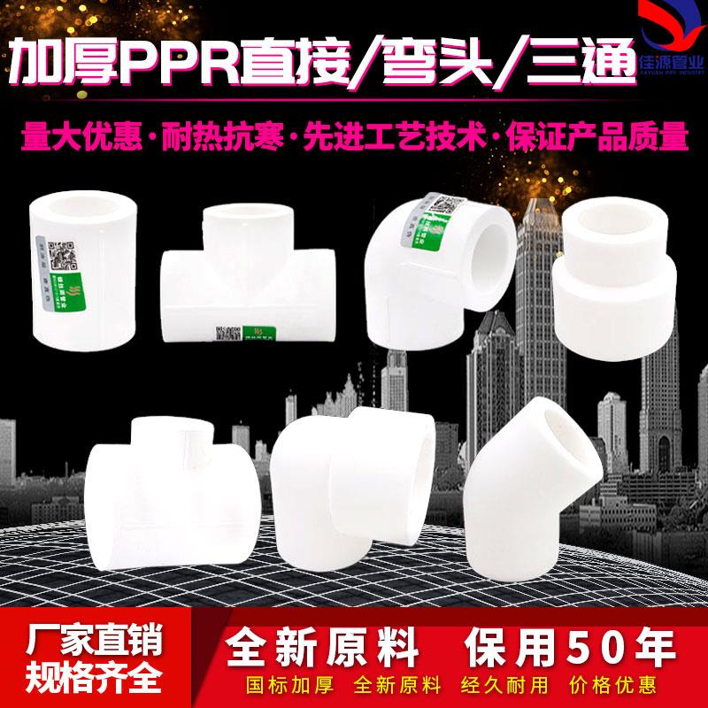 ppr加厚等径直接 弯头 三通变径塑件 45度弯25大小头32热熔水管