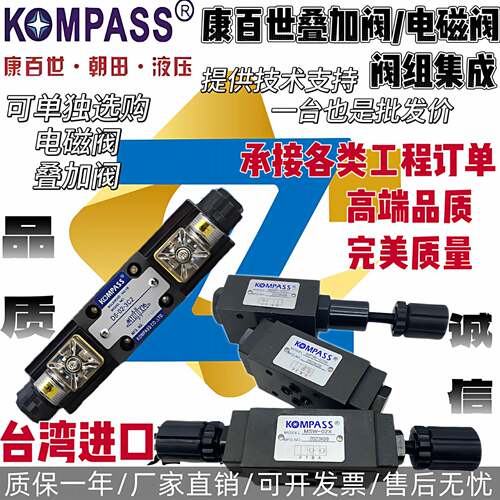 MBP-02B 电磁阀康百世KOMPASS叠加式液压阀MBA MBB 溢流阀03B/C/H
