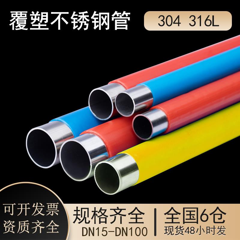 304/316L不锈钢给供水管自来水直饮水包塑覆 覆塑红蓝管卡压环压