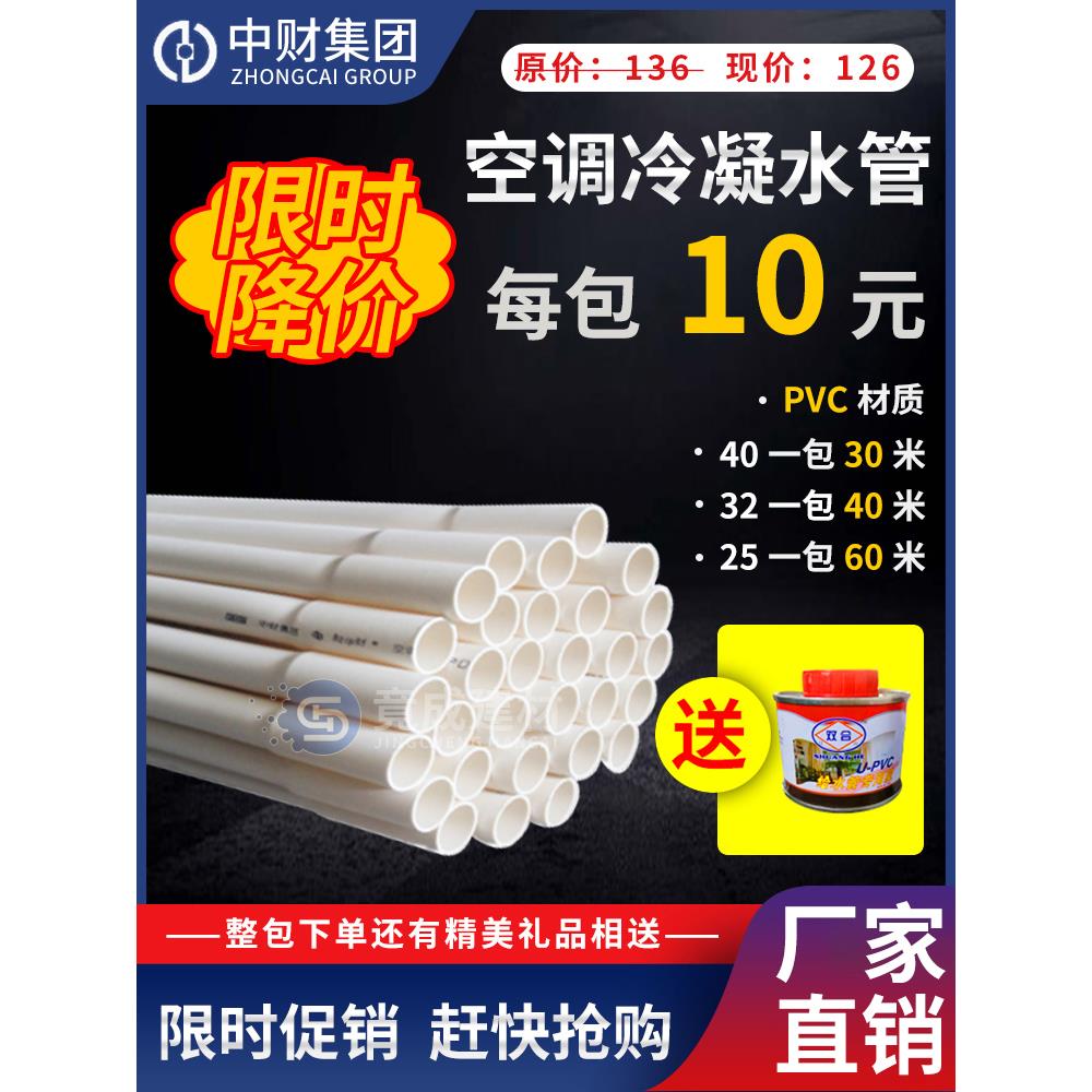 中财pvc硬管排水管给水管25 32中央空调冷凝水管弯头直接三通配件