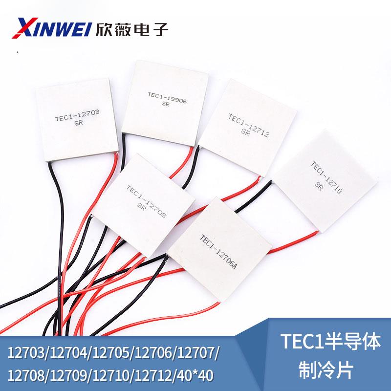 半导体制冷片12V空调水冷饮水机电子diy散热套件TEC1-12706/40*40