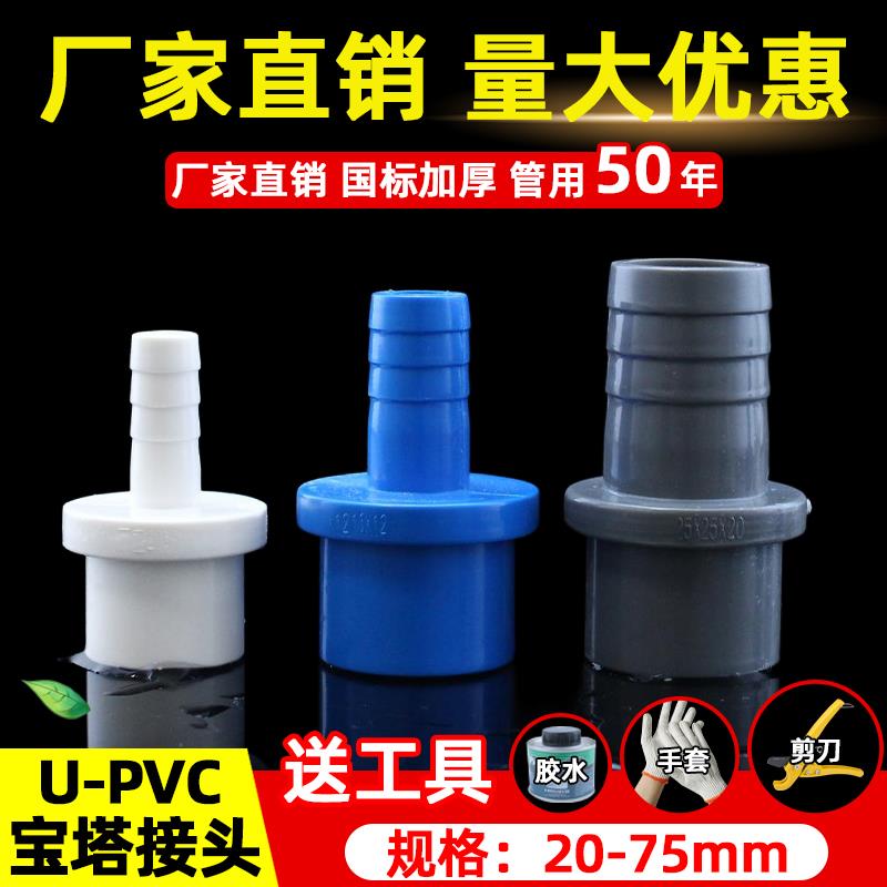 PVC宝塔直接头 软管接头 直通 水箱配件宝塔塑料软硬快接增氧插口