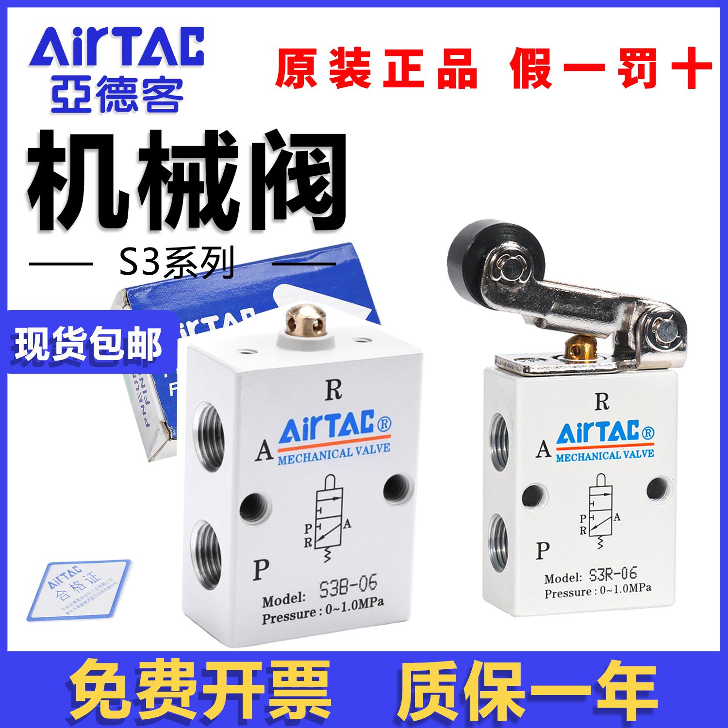 亚德客基本型机械阀S3BM5/06 S3R-05/M5/06/08滚轮杠杆气动控制阀