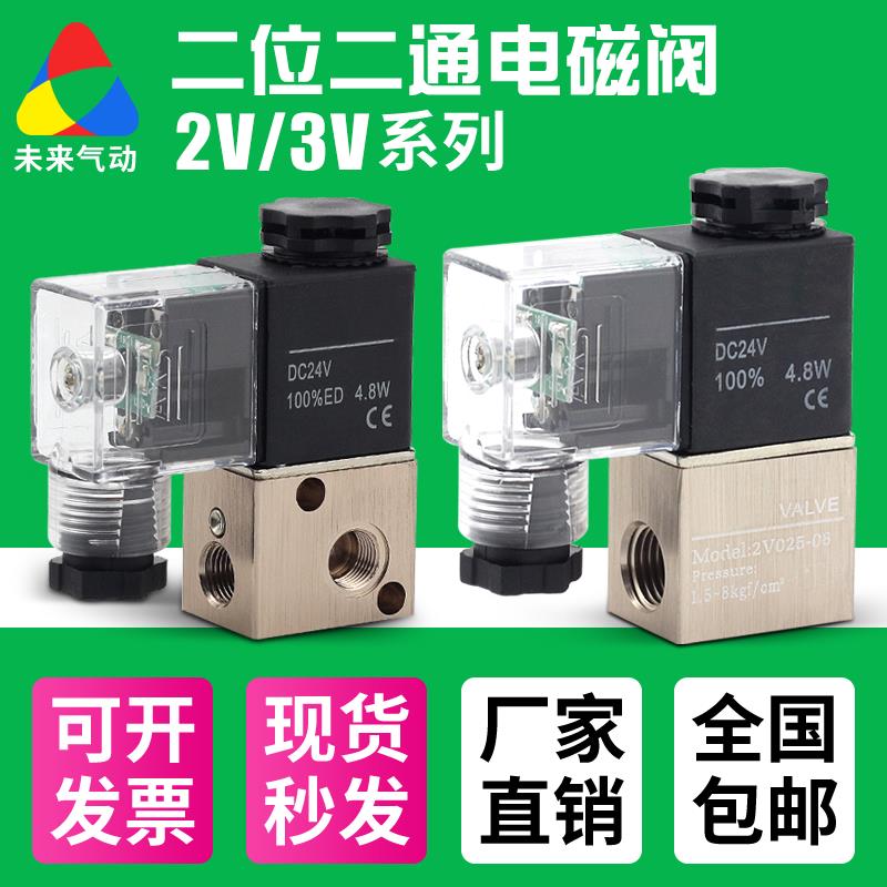 2V025-08气动电磁阀DC24V气阀开关3V1-06二通三通常闭电磁换向阀