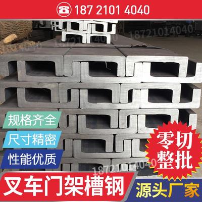 10c 18c堆高机门架槽钢 12J堆高机门架子钢 轨道槽钢 堆高机C型槽