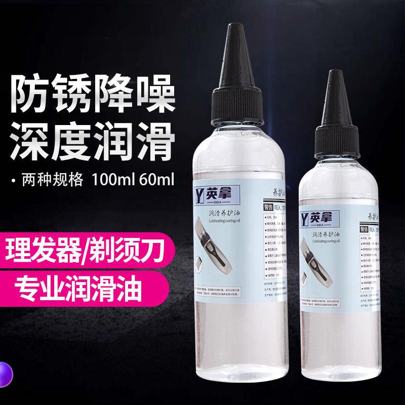 润滑油理发器剃须刀家用润滑油美发电推子剪刀门轴锁芯保养防锈油