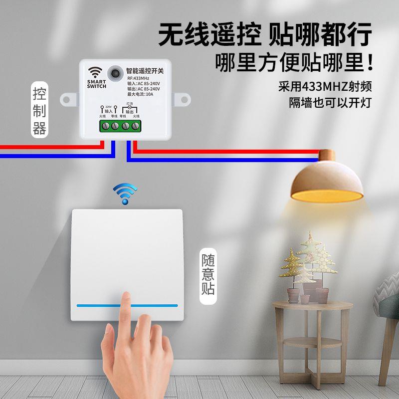 无线遥控开关220V家用智能电源灯双控随意贴免布线远程控制模块