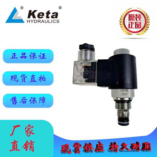 宁波克泰电磁阀LSV-08-2NCP-M-2H/G-LSV-08-2NCP两位两通电磁阀