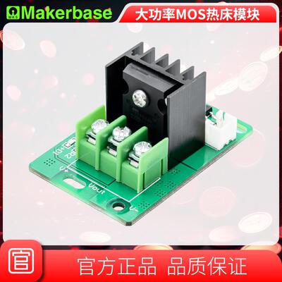 热床模块 3D打印机配件 大功率热床英飞凌MOS 模块20A