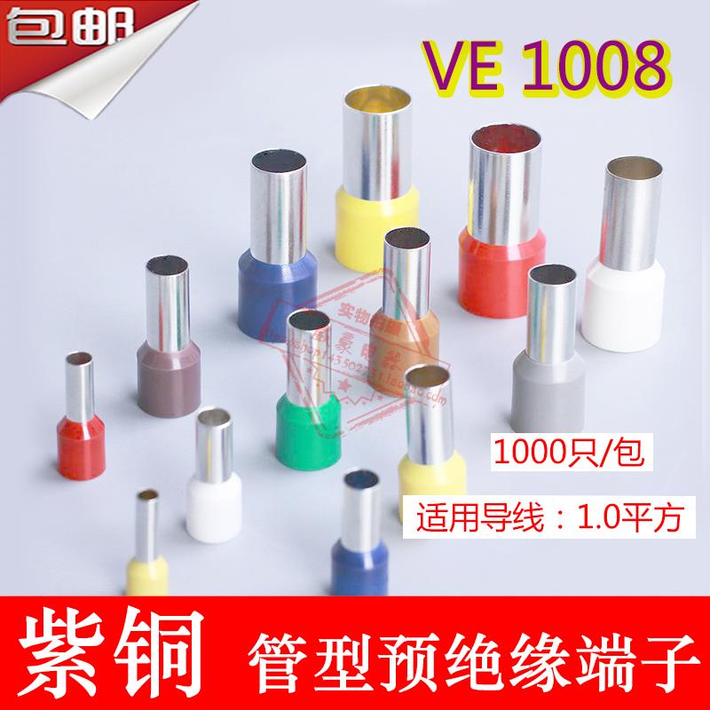 紫铜E1008管型预绝缘端头E型冷压接线端子VE型1000只一包包邮