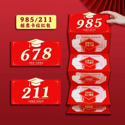 中考高考678红包录取985旗开得胜祝福考到211送孙子孙女儿子女儿