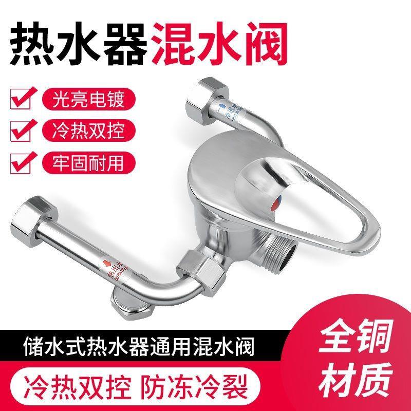 电热水器混水阀明装淋浴配件配大全冷热开 关u型混合阀水龙头通用