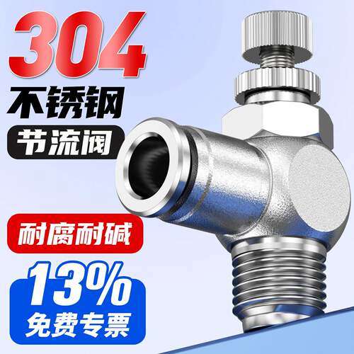 304不锈钢SL气动节流阀M5螺纹气缸调速1分牙气管流量调节快插接头