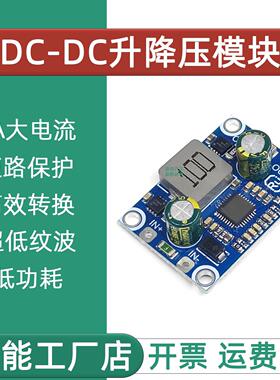 DC-DC升降压模块4.2v-32v转5v9v12v24v电源模块可调输出5A大电流