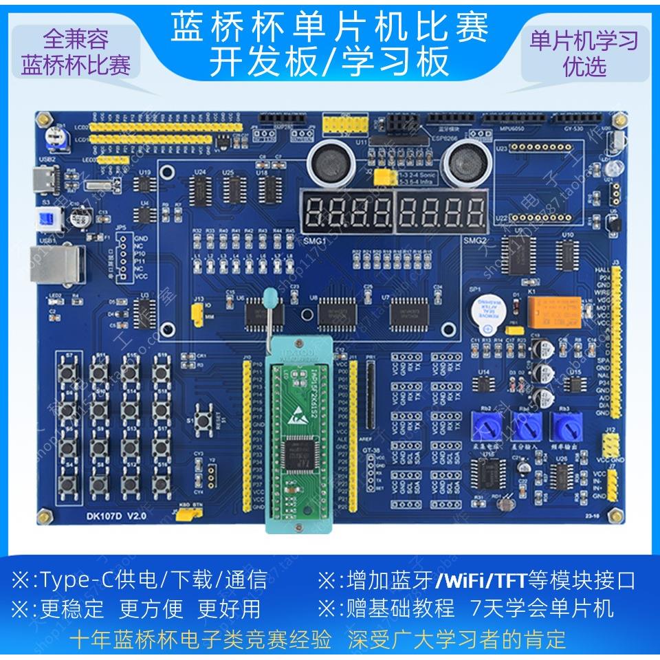 蓝桥杯单片机比赛开发板/IAP15F2K61S2/STC15/CT107D/DK107S