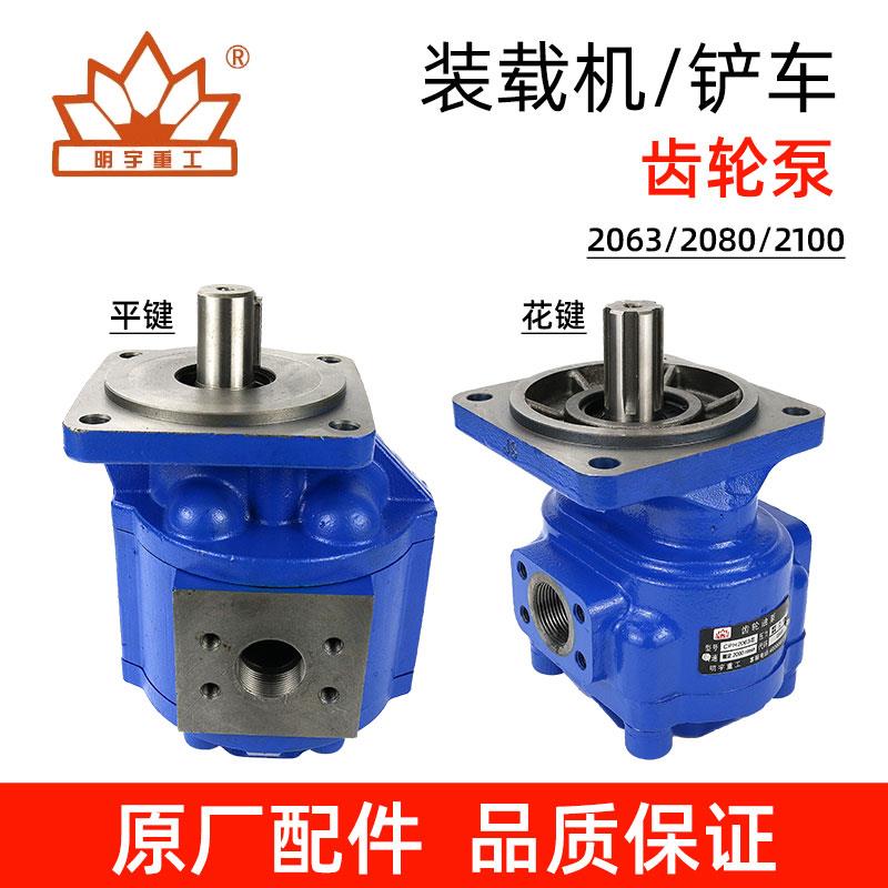 明宇铲车装载机配件大全原厂液压泵齿轮CBG2063/2080/2100高压泵