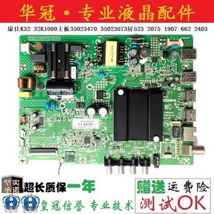 康佳LED32K1000A K32K5 K32S 32S2液晶电视主板35023470 35023073