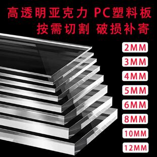 压克力尺寸定制厂家高透明有机玻璃PC耐高温耐力阻燃挡板隔板加工