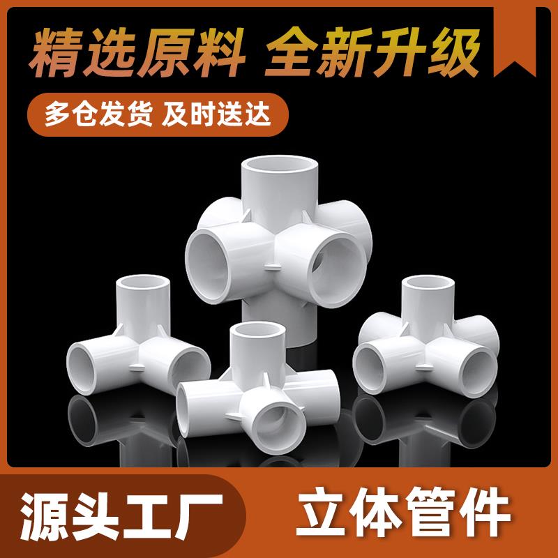 PVC管件三通四通五通六通立体直角接头水管DIY配件6 4分20 25mm32