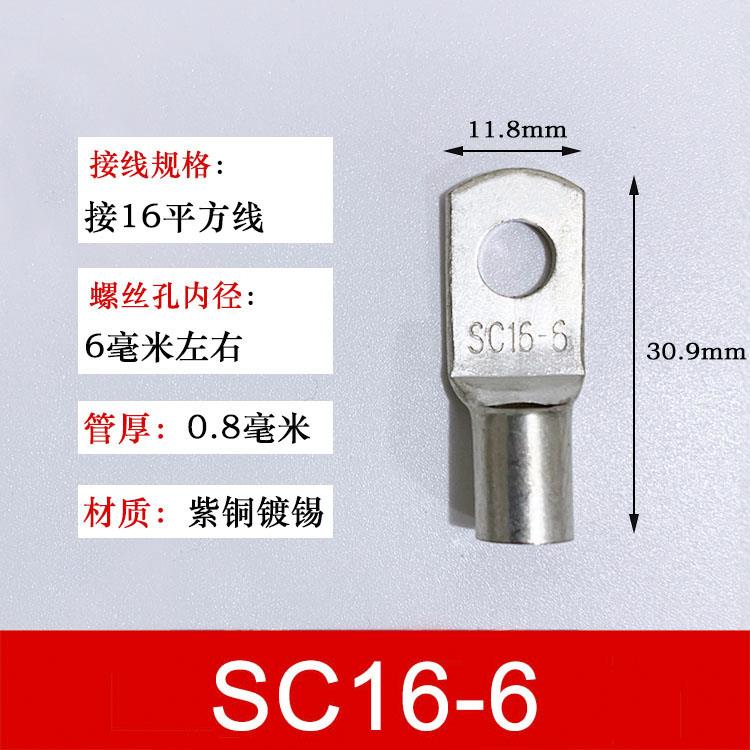 SC16-6 窥口铜接线端子/铜鼻子/铜线鼻/铜端子16平方