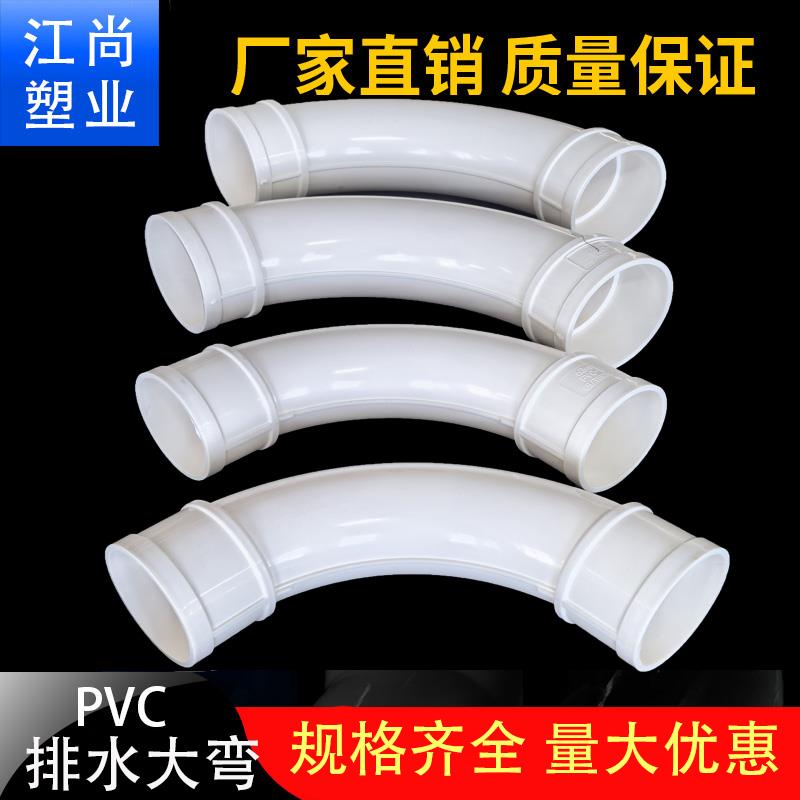 pvc加长月弯大弧度弯头u型机制弯50 63 75 110加厚排水配件大全