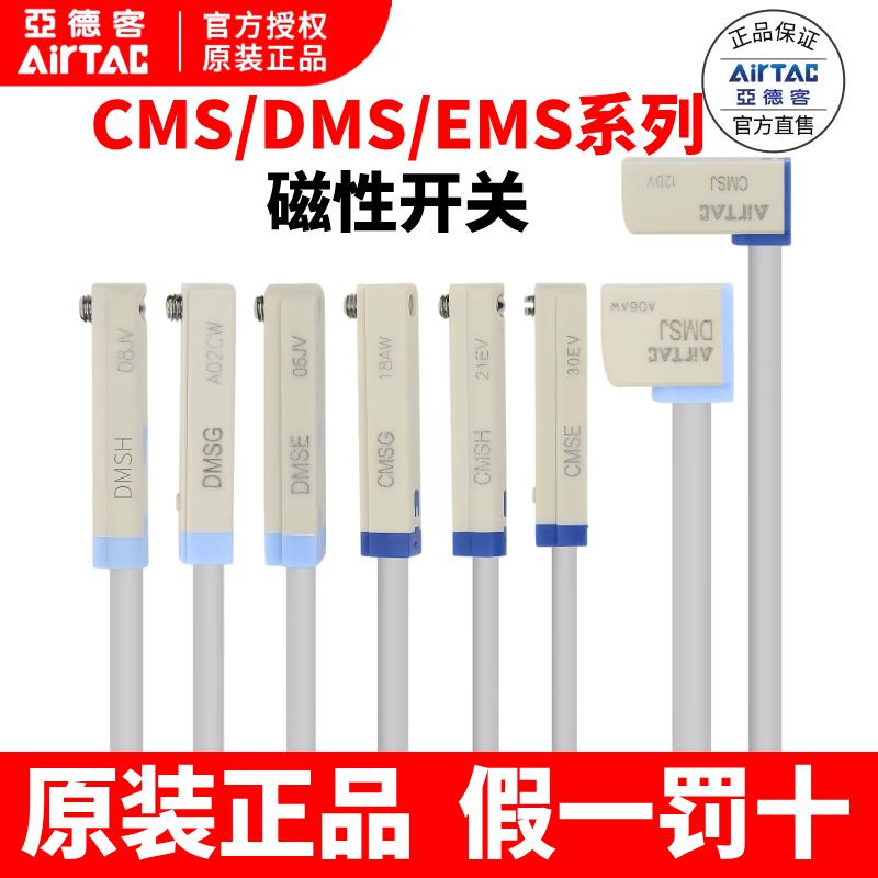 亚德客磁性开关CMSG/DMSG/CMSH/DMSH/CMSE/DMSE/CMSJ/气缸感应线