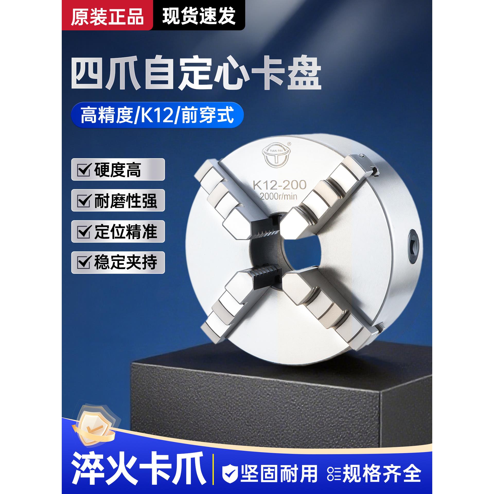 天牌四爪自定心前穿卡盘K1280 100 125 160 200 250 320 400 500A