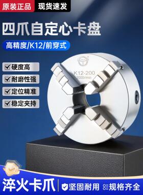 天牌四爪自定心前穿卡盘K1280 100 125 160 200 250 320 400 500A