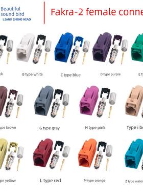美丽的声音鸟Fakra-K女性汽车连接器Fakra-2连接器Abcdefghiklmz