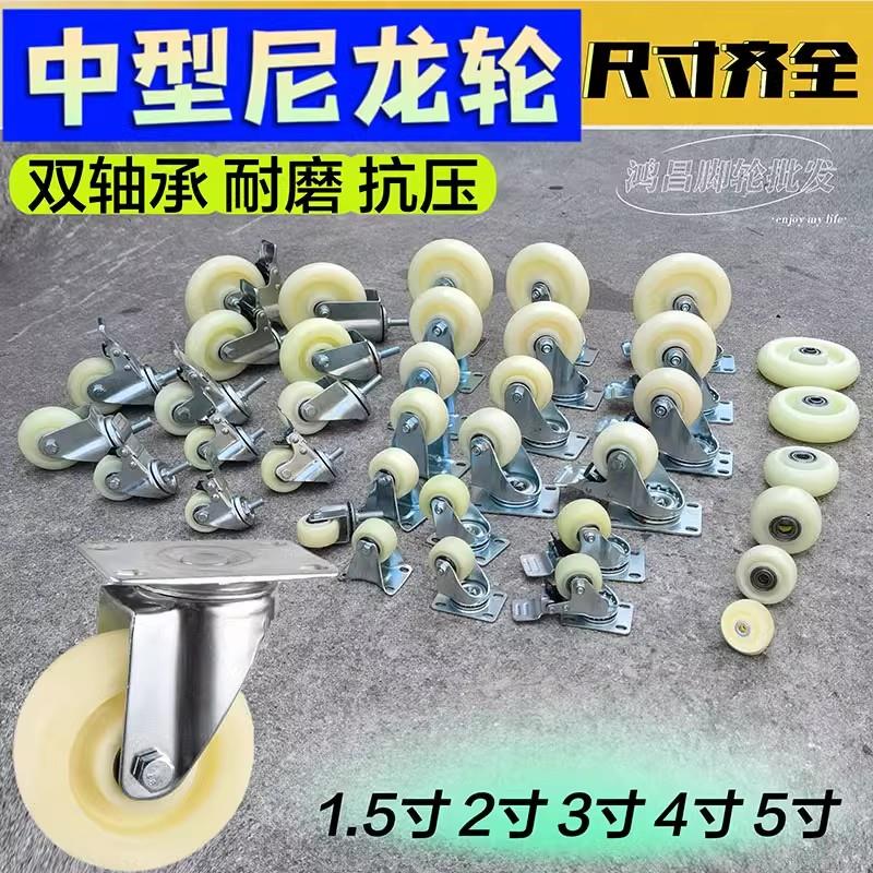 中型2寸3寸4寸5寸双轴尼龙活动万向刹车丝杆轮工业轮手推车轮小轮