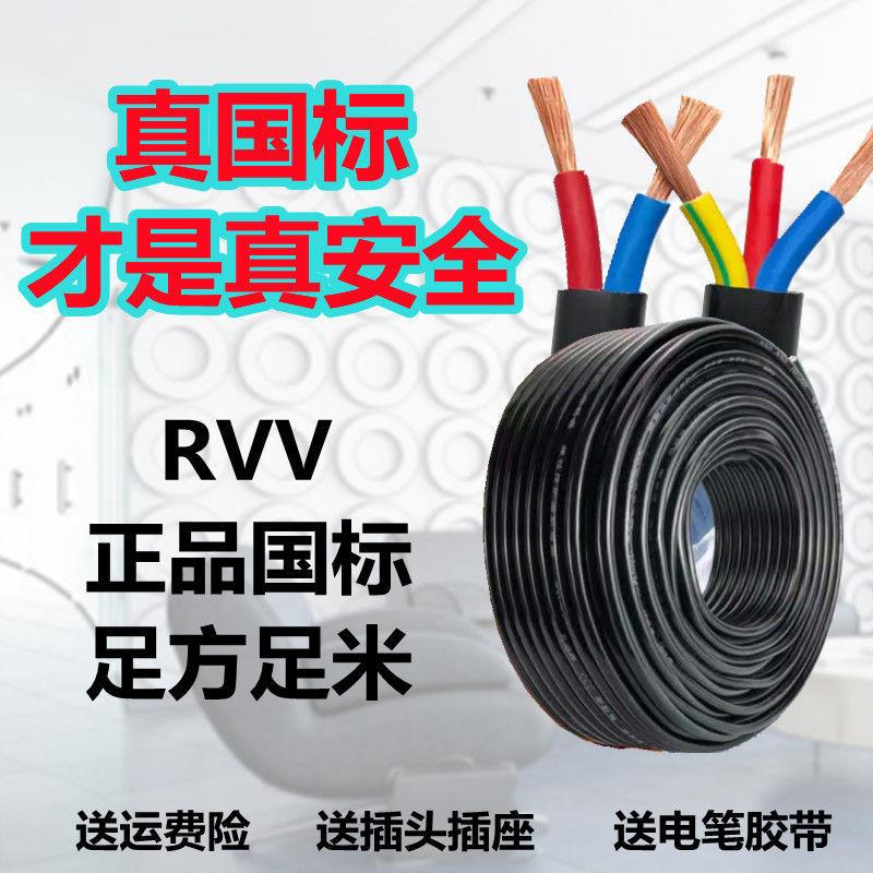 国标RVV软电缆线2 3 4芯1.5 2.5 4 6平方工地三相防水防冻电源线