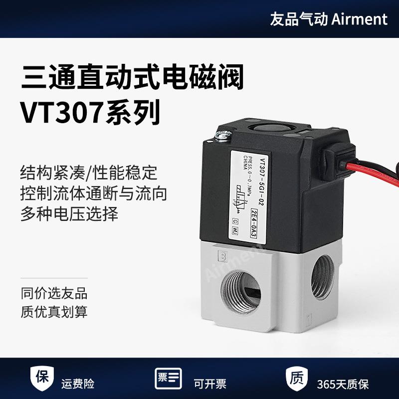 两位三通真空负压电磁气动控制阀VT307-4G1/5G1/6G1-01/02