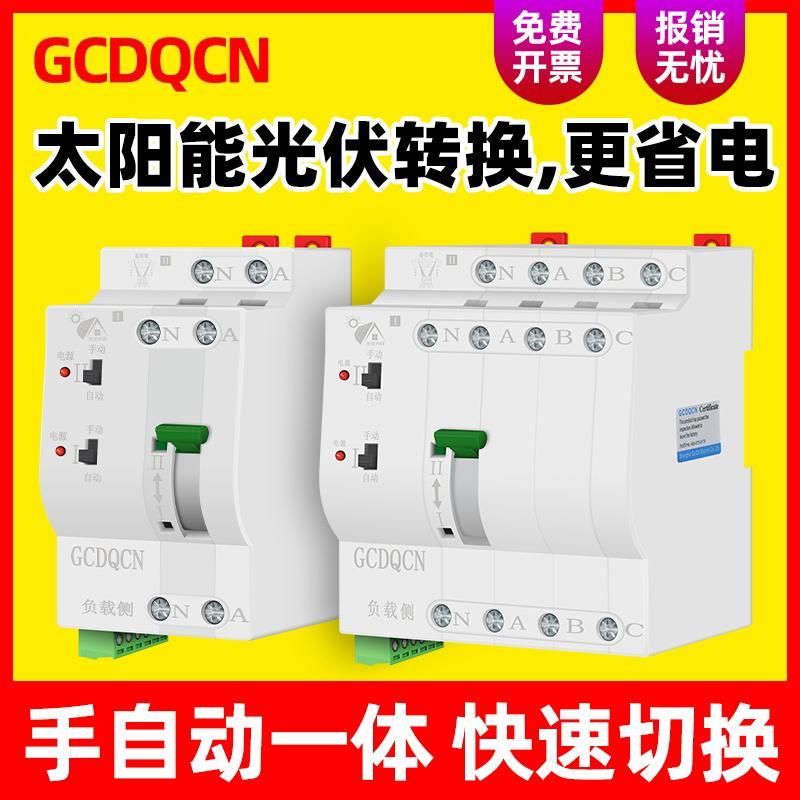 光伏款不断电双电源自动转换开关家用单相2P63A双路毫秒级切换器