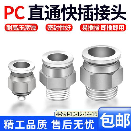 气管快速接头气动元件PC8-02螺纹直通快插快接外丝10-01/6-03白色
