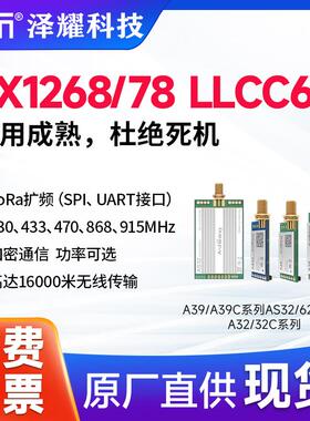 LORA模块433无线通信串口模块主从中继1278/LLCC68应用成熟防死机