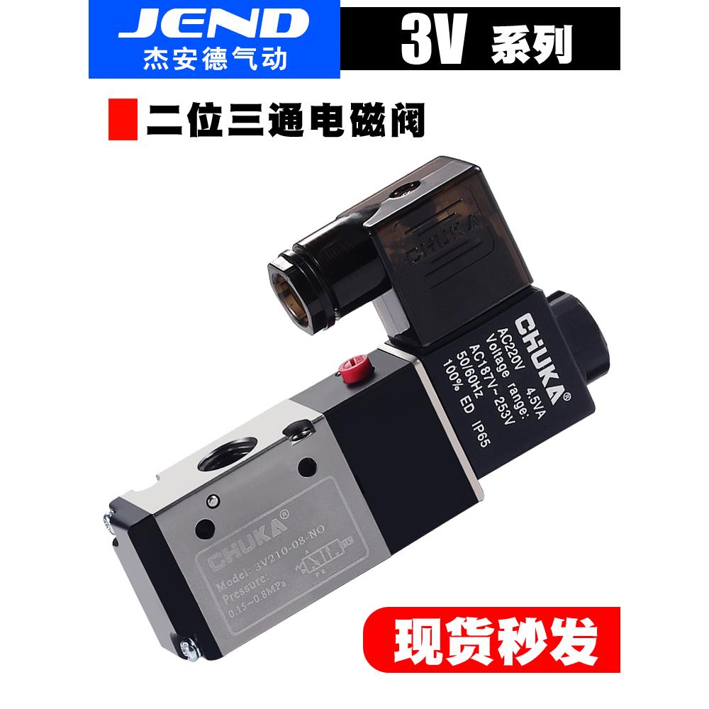 二位三通常闭24V电磁阀3V110-06/210-08/310-10-NC/NO替亚德客