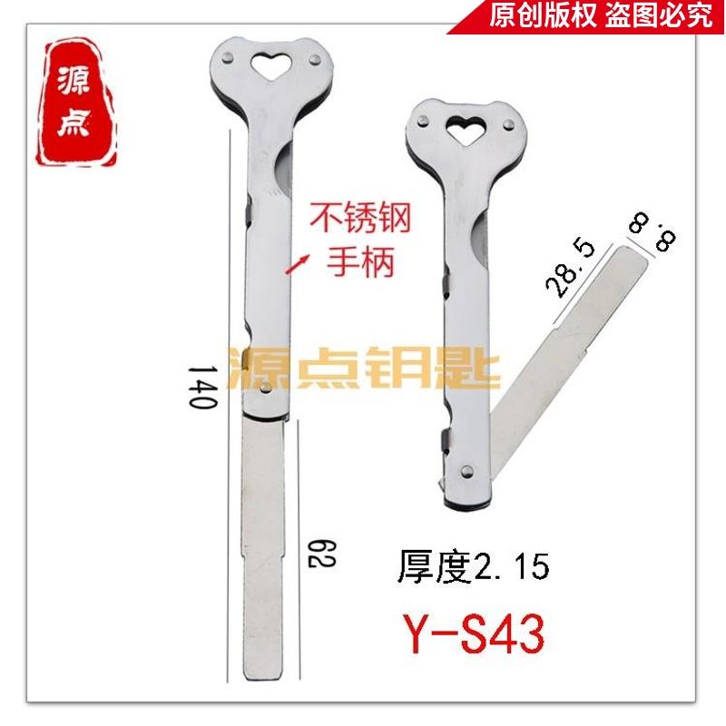 S43 特长折叠钥匙坯 8.8宽度 指纹锁钥匙胚 不锈钢手柄 平板 铜胚