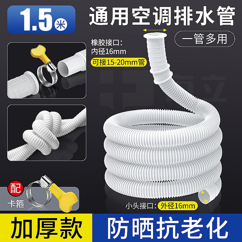 空调排水管延长管滴水神器加长延长洗衣机下水家用软管排水管道
