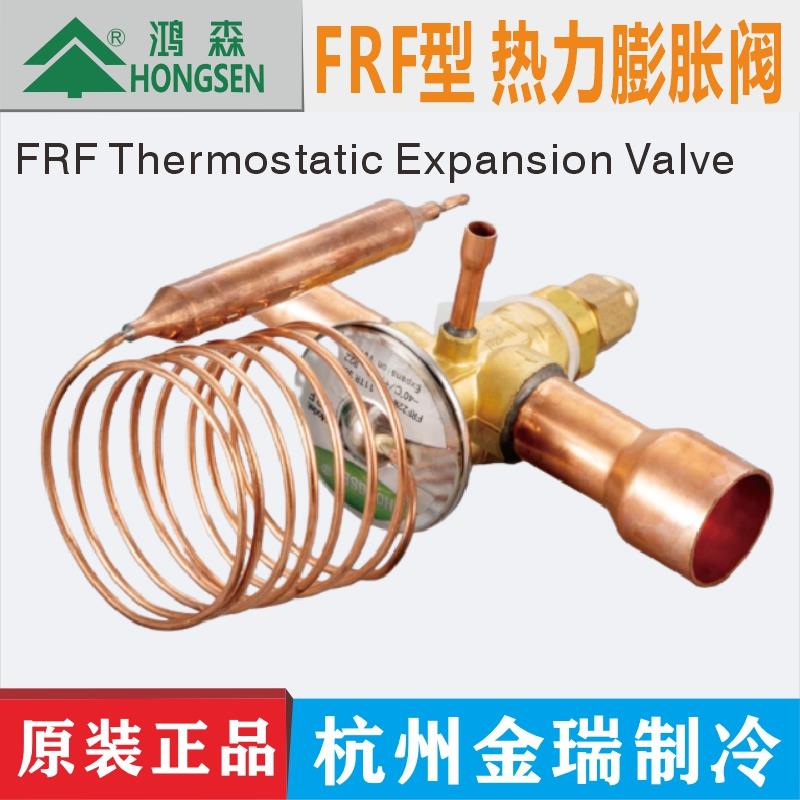 鸿森TRF/FRF22W热力膨胀阀 R22制冷空调冷库焊接调截流阀外平衡阀