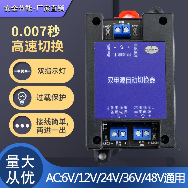AC6V/12V/36V/交流双电源自动切换器停电不断电转换开关模块UPS