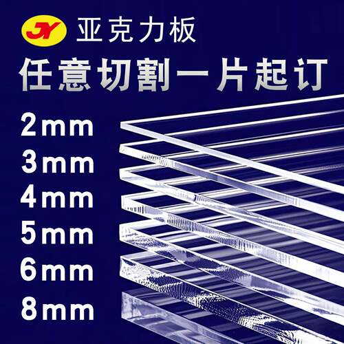 高透明亚克力板材料 PMMA有机玻璃加工 温州亚克力板材供应 激光