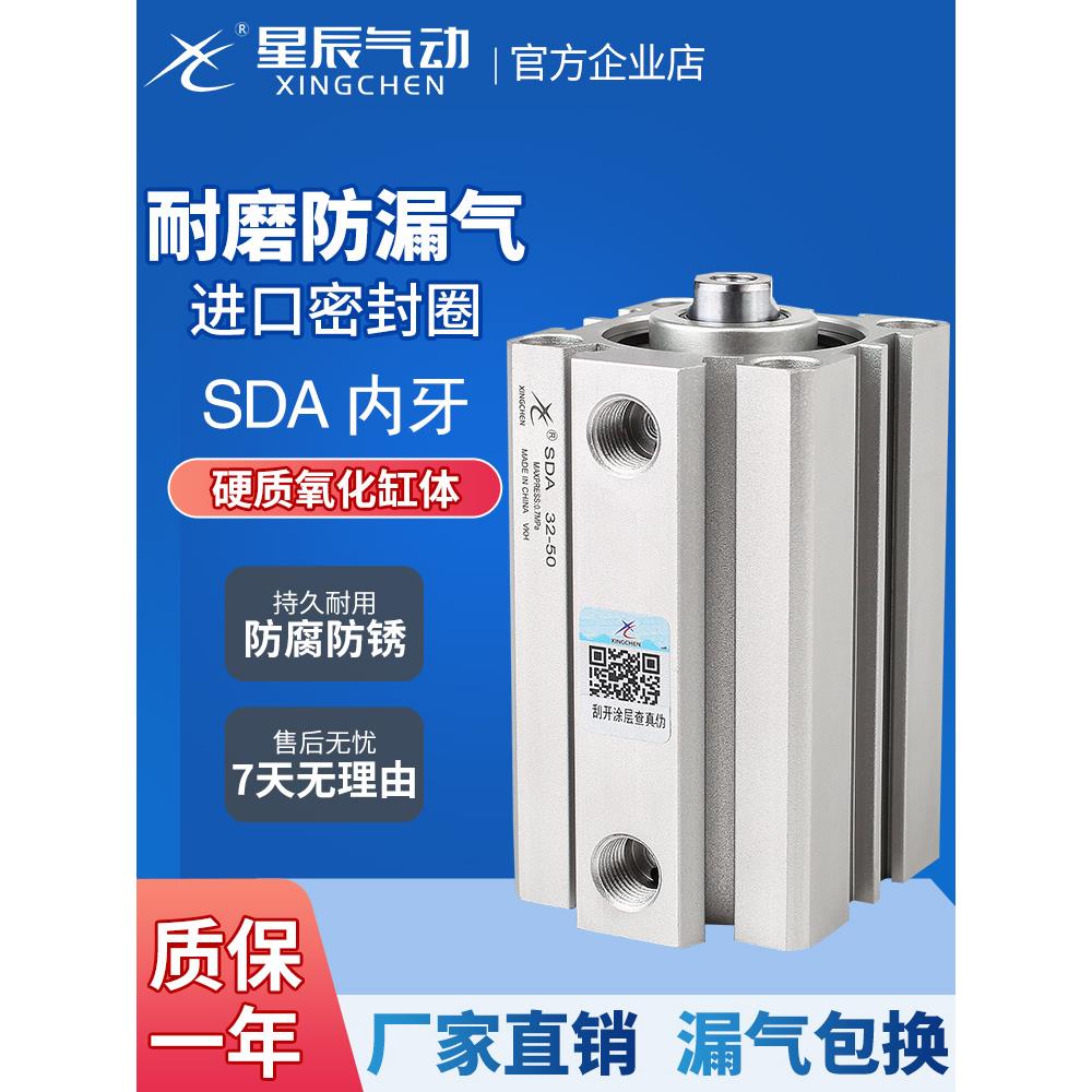 星辰小型气动薄型气缸SDA50/63/80/100-15X25*35X30X20*45*40X75