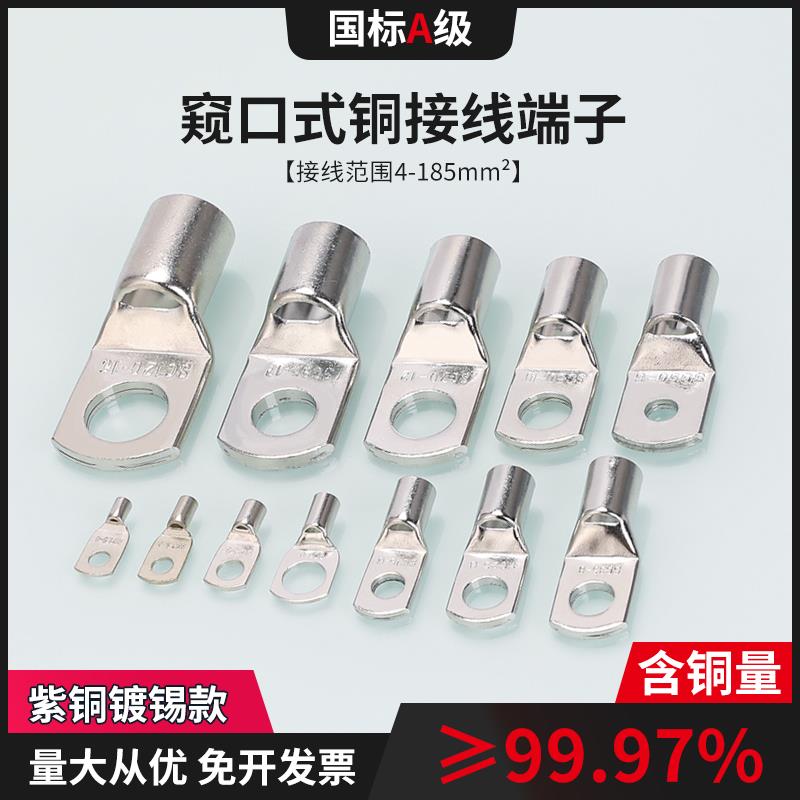 冷压接线端子SC4/6/8/10/12窥口紫铜线鼻子线耳电线压接接头国标