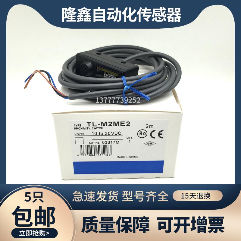 全新现货TL-M2ME1接近开关TL-M5ME1 ME2 MF1 MF2 MD1 MD2 MY1 MY2
