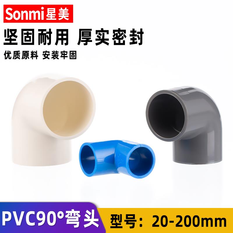 PVC弯头90度直角接头水管配件管件大口径 20 25 110 125 160 200