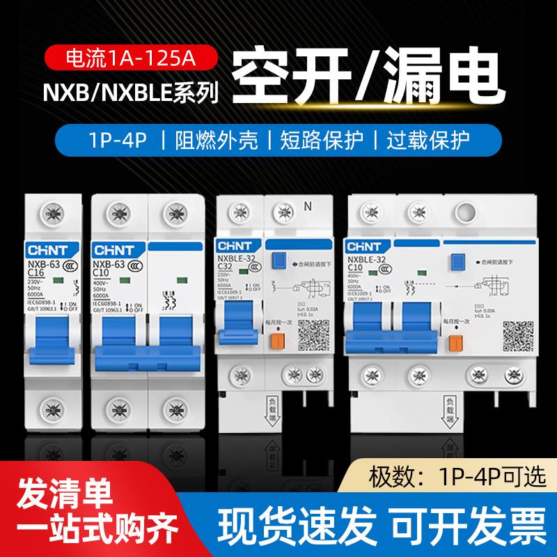 正泰空气开关带漏电保护器家用2P63a空开总闸32A三相电漏保断路器